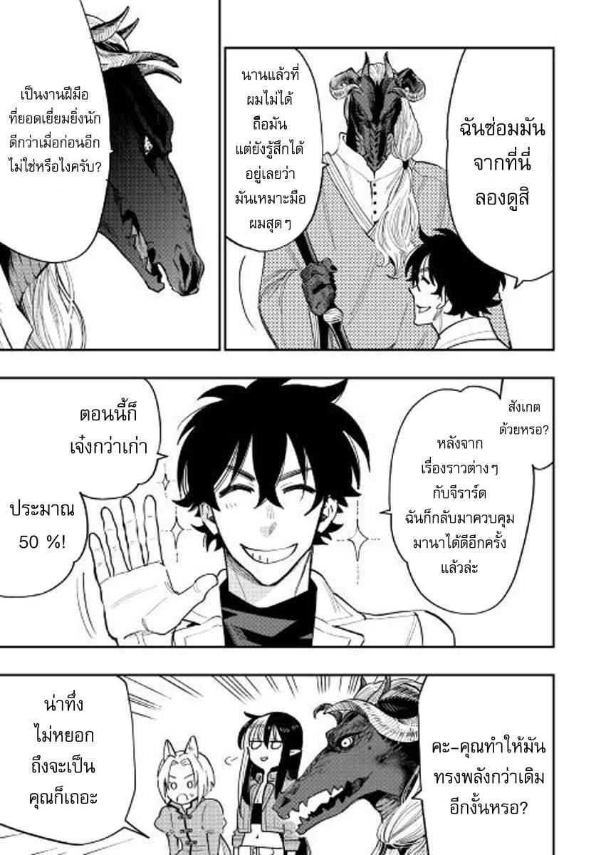 The New Gate ตอนที่ 35 11