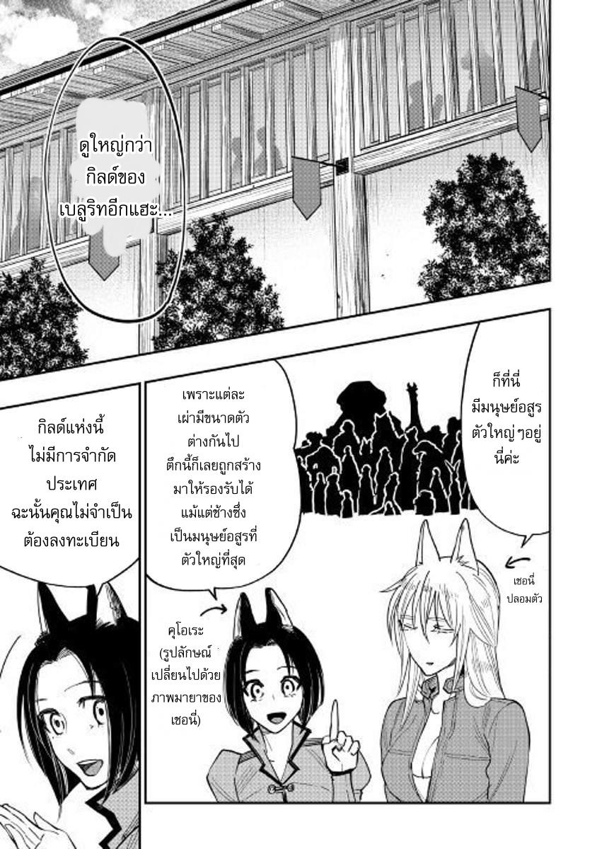 The New Gate ตอนที่ 35 13