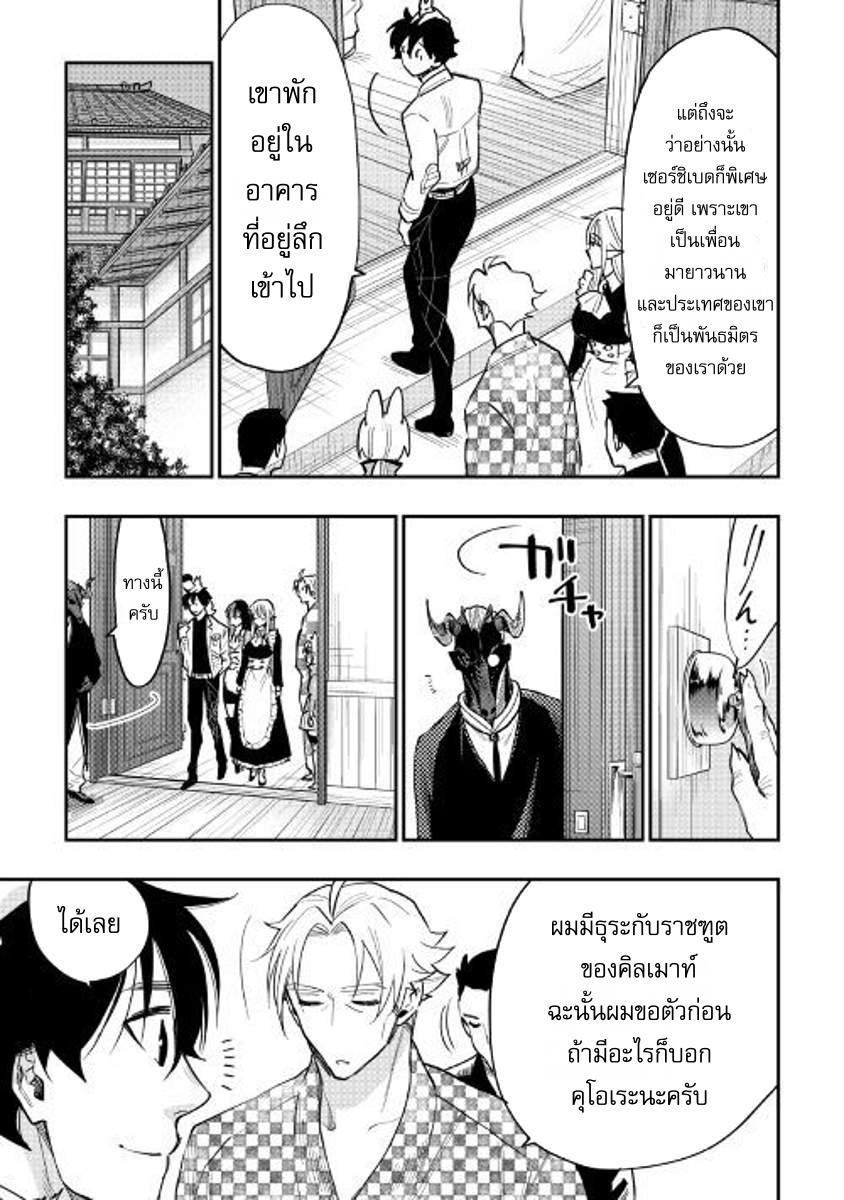 The New Gate ตอนที่ 35 3