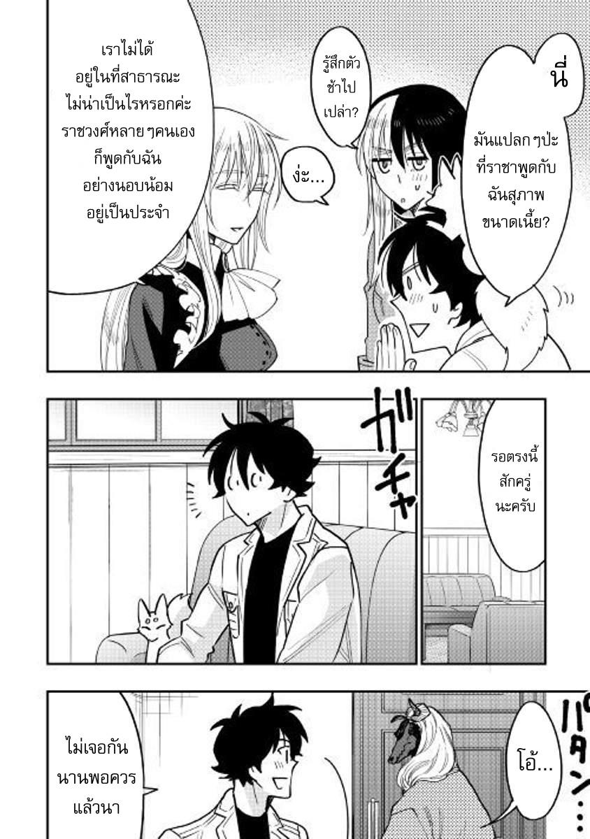 The New Gate ตอนที่ 35 4