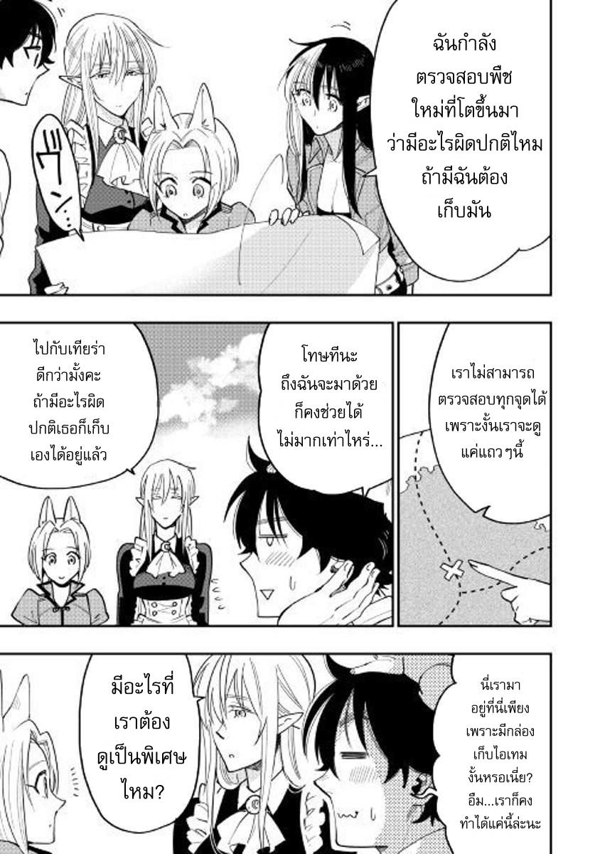 The New Gate ตอนที่ 35 23