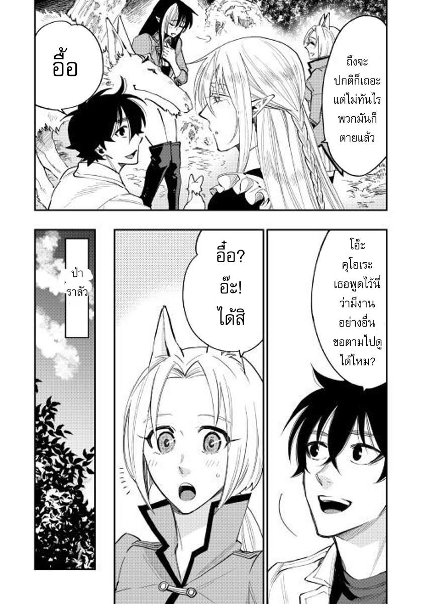 The New Gate ตอนที่ 35 20