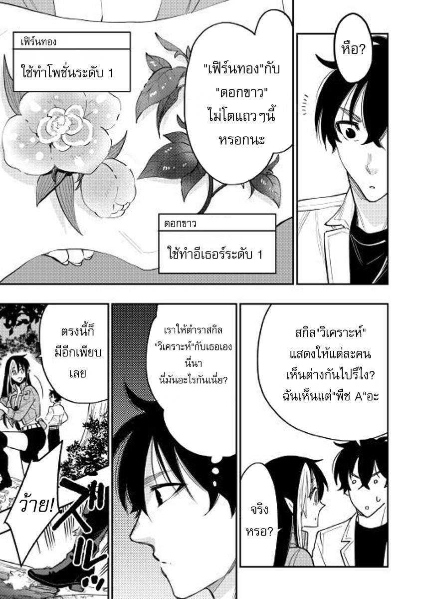The New Gate ตอนที่ 35 27