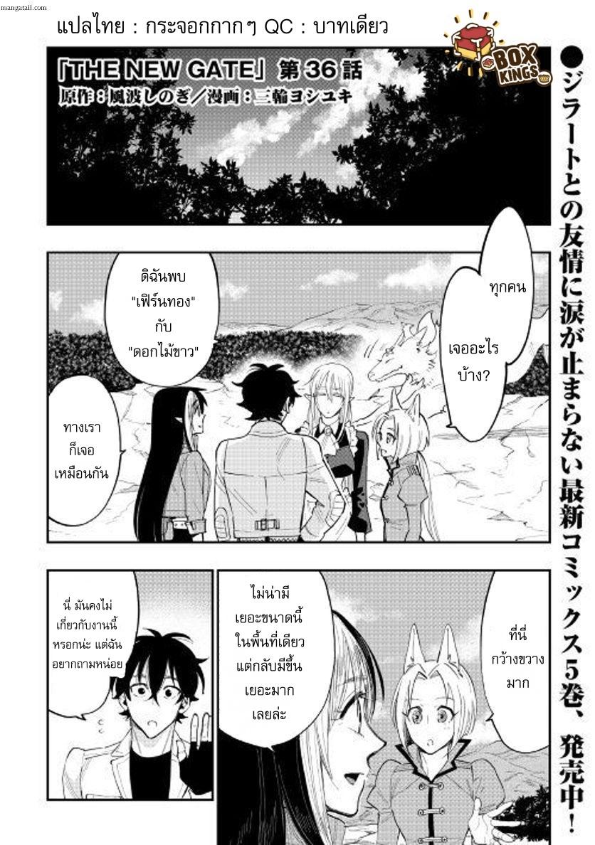 The New Gate ตอนที่ 36 1