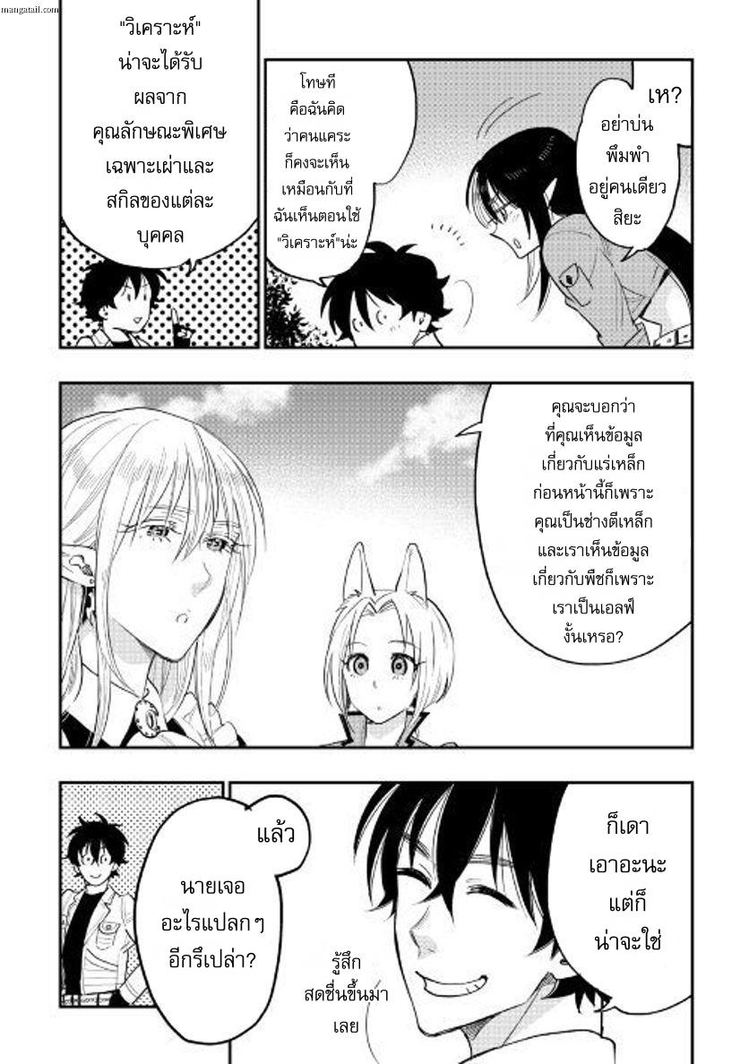 The New Gate ตอนที่ 36 4