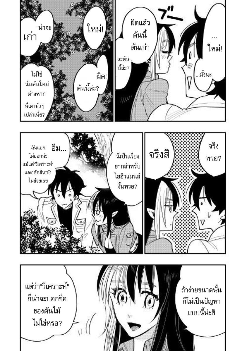 The New Gate ตอนที่ 35 26