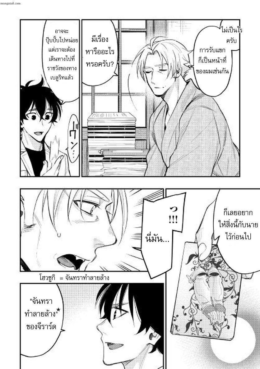 The New Gate ตอนที่ 36 10