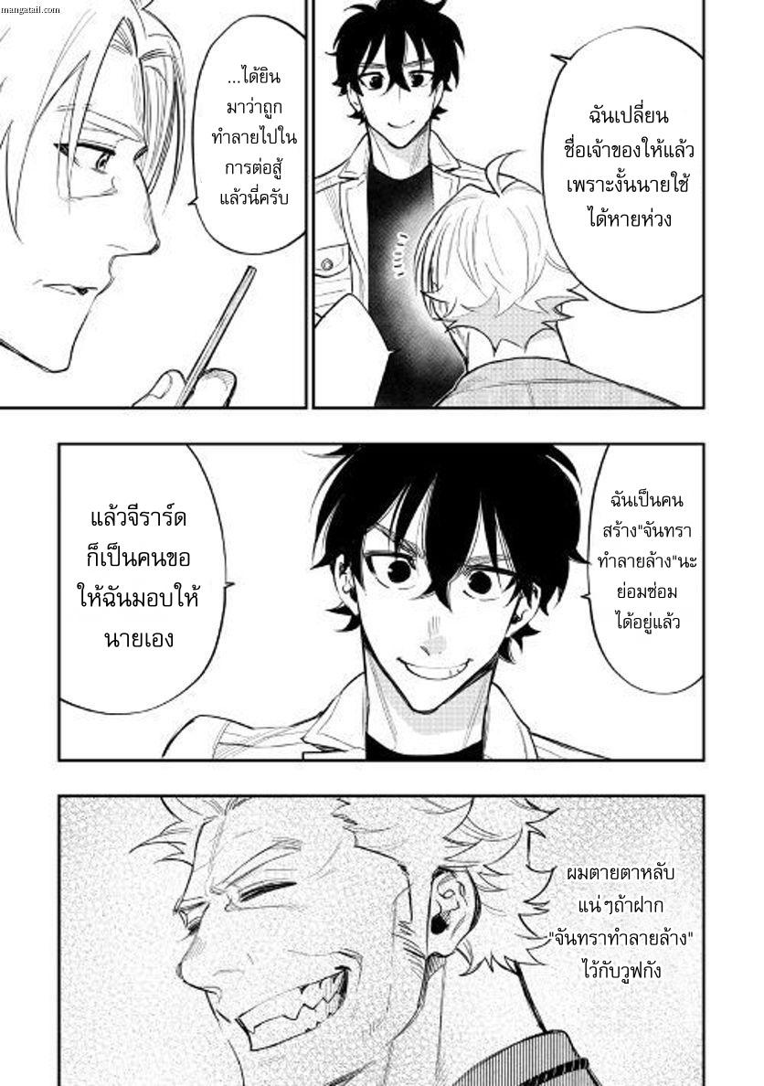 The New Gate ตอนที่ 36 11