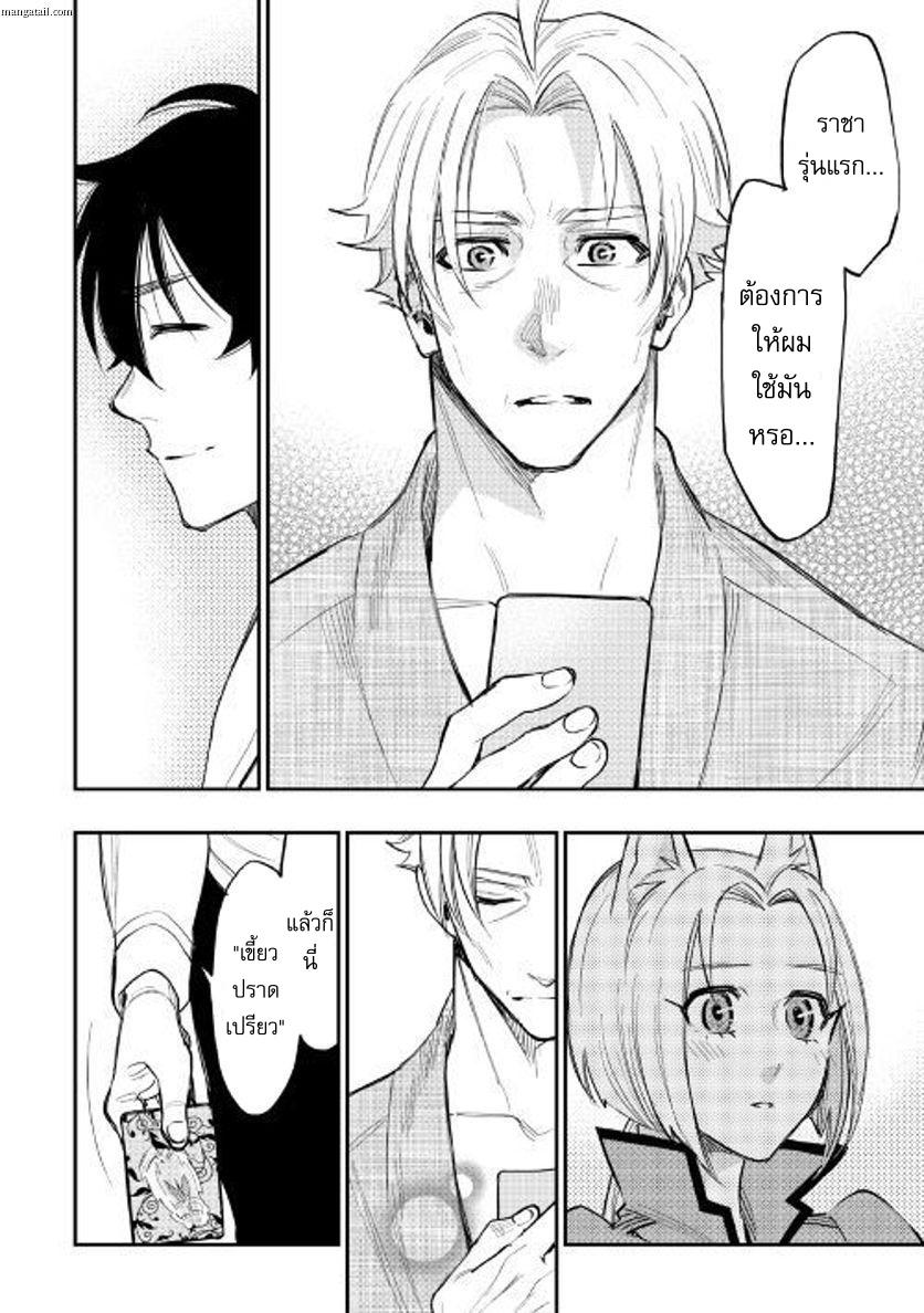 The New Gate ตอนที่ 36 12