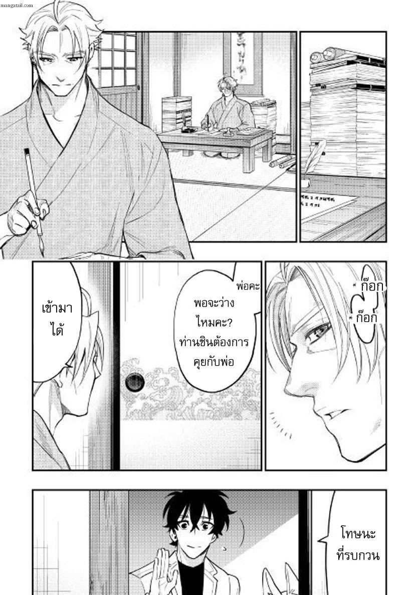 The New Gate ตอนที่ 36 9