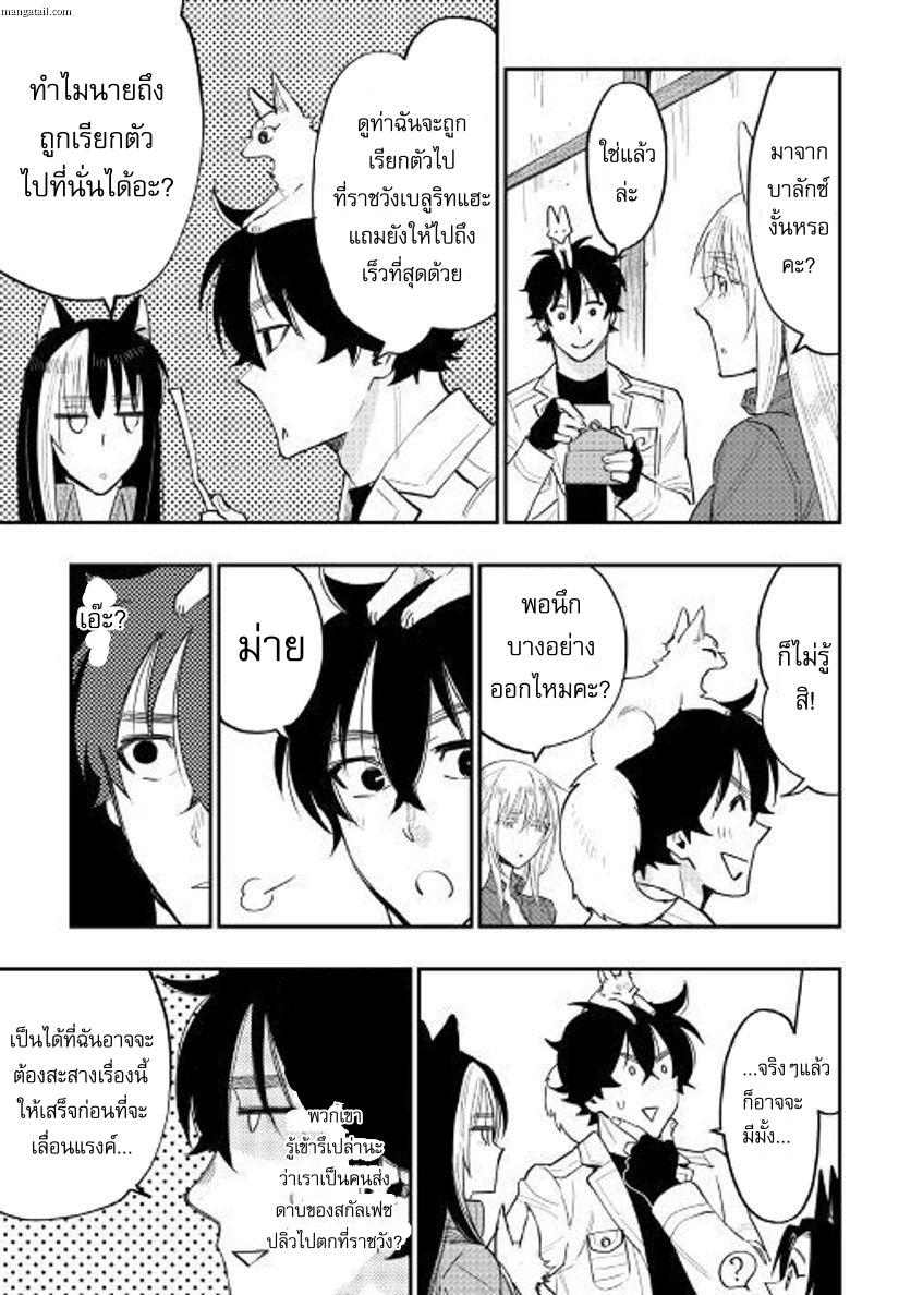 The New Gate ตอนที่ 36 7