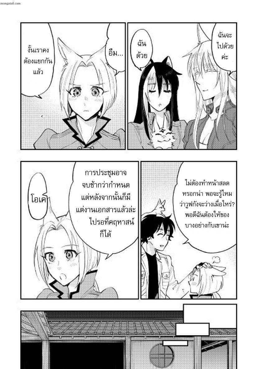 The New Gate ตอนที่ 36 8