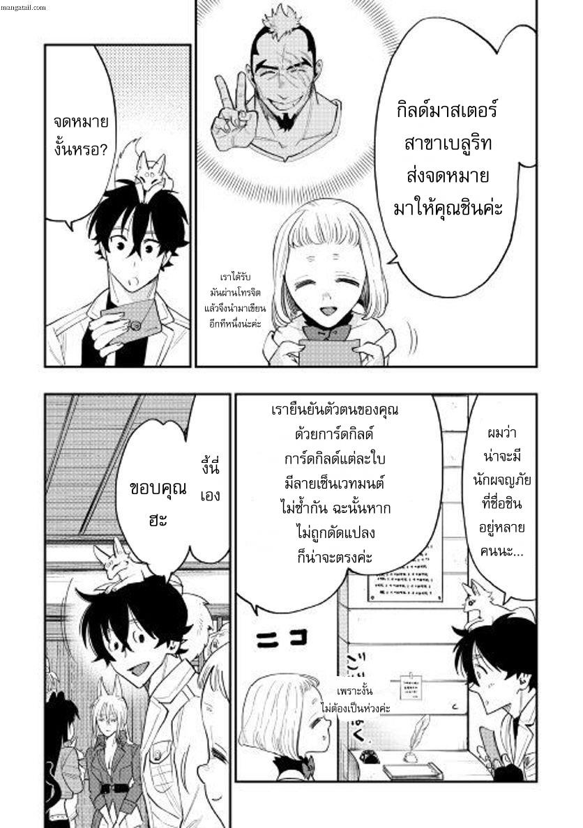 The New Gate ตอนที่ 36 6