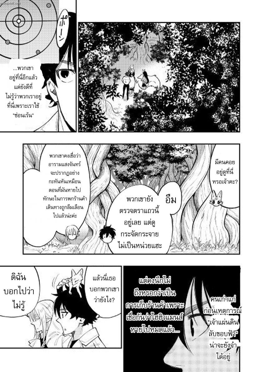 The New Gate ตอนที่ 36 19