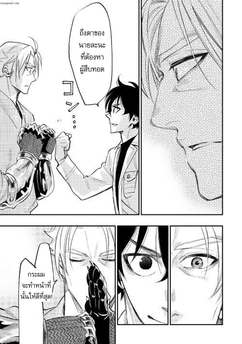 The New Gate ตอนที่ 36 15