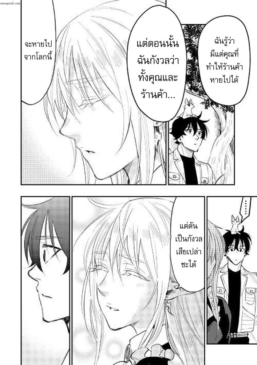 The New Gate ตอนที่ 36 20