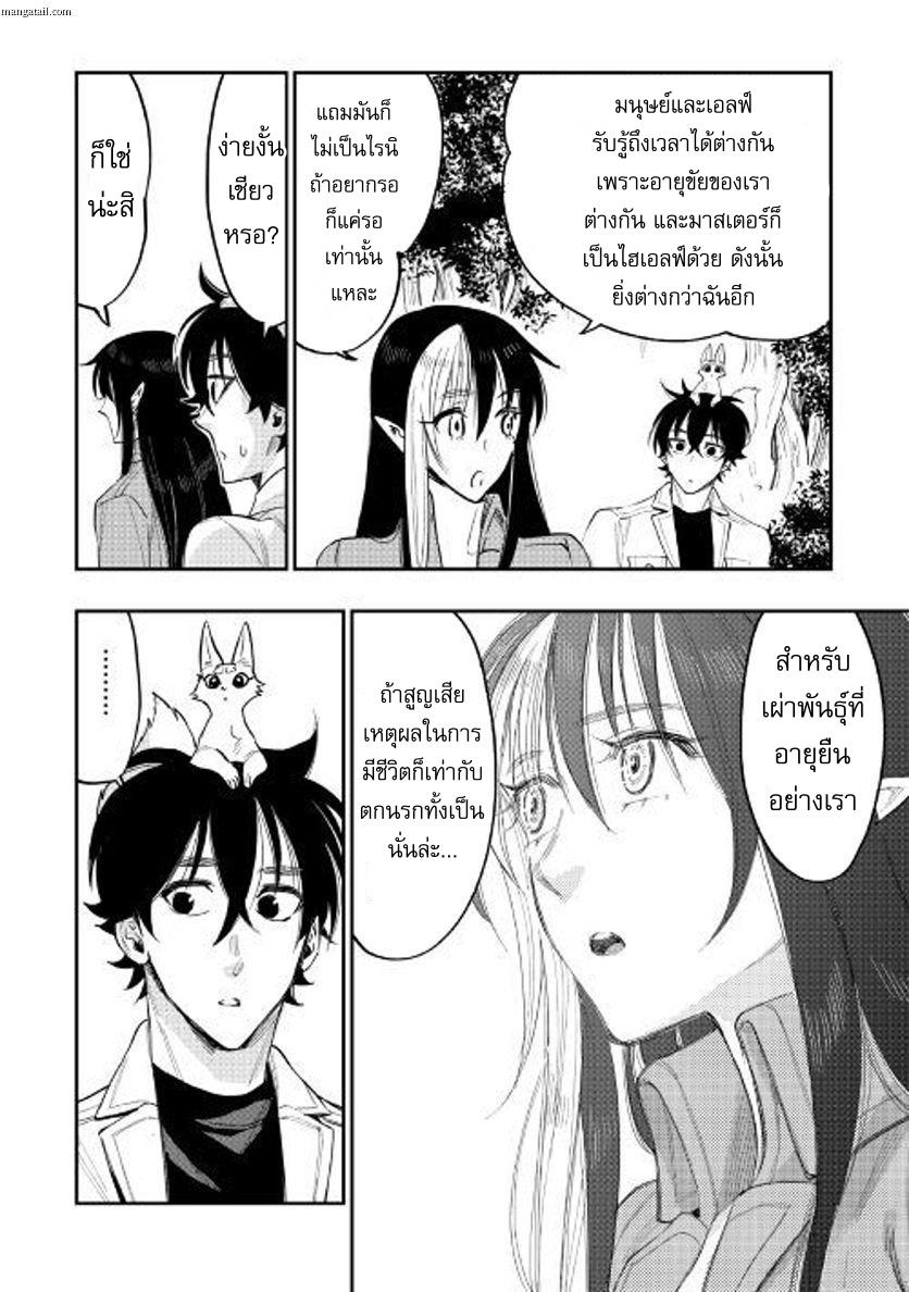 The New Gate ตอนที่ 36 22