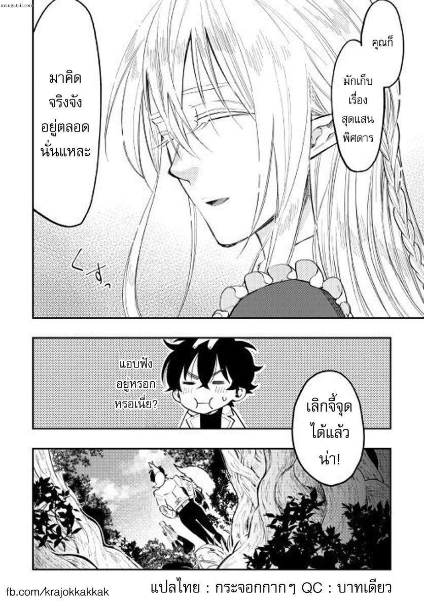 The New Gate ตอนที่ 36 24