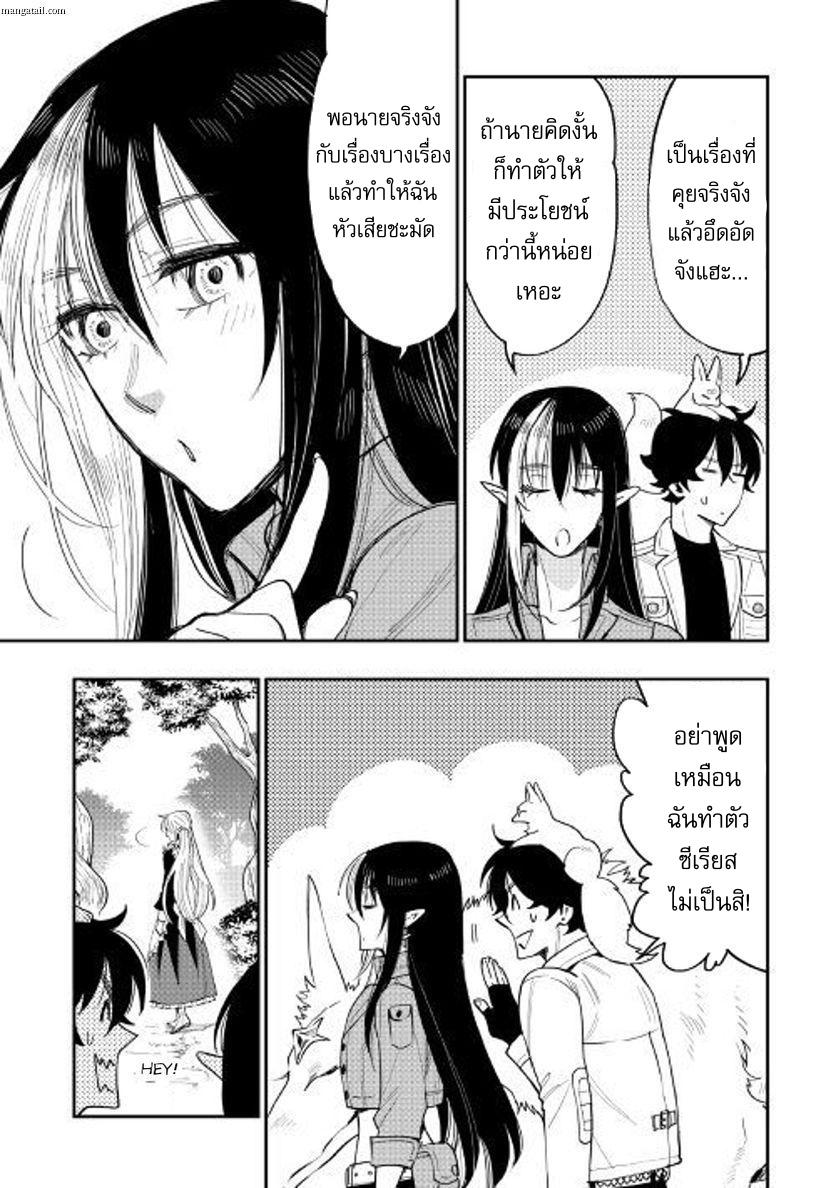 The New Gate ตอนที่ 36 23