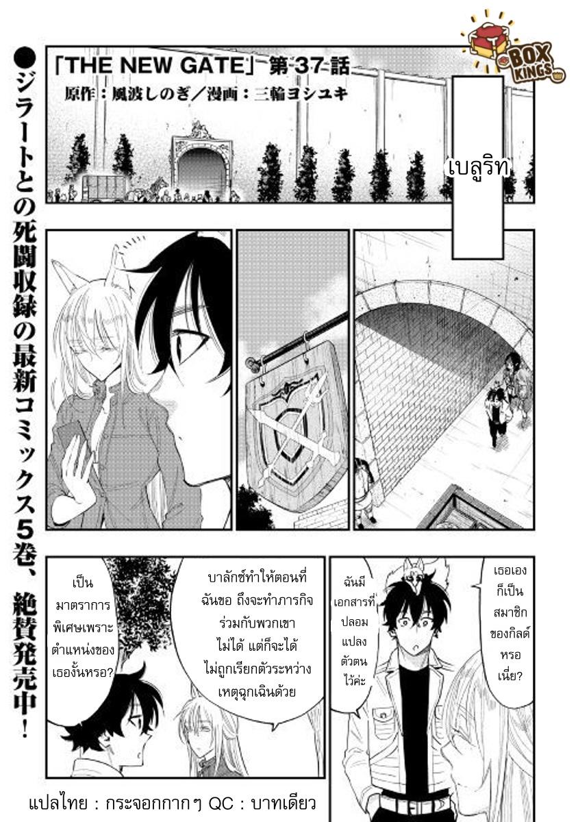 The New Gate ตอนที่ 37 1