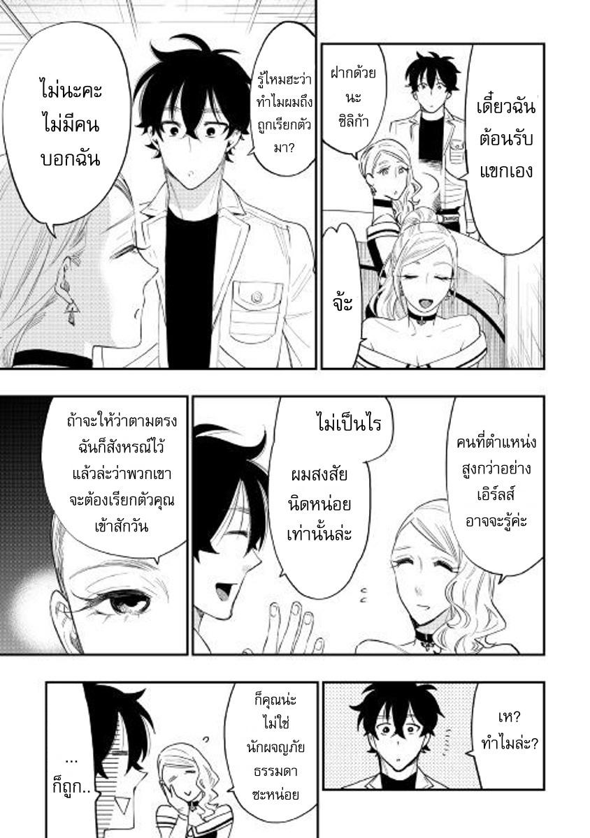 The New Gate ตอนที่ 37 3