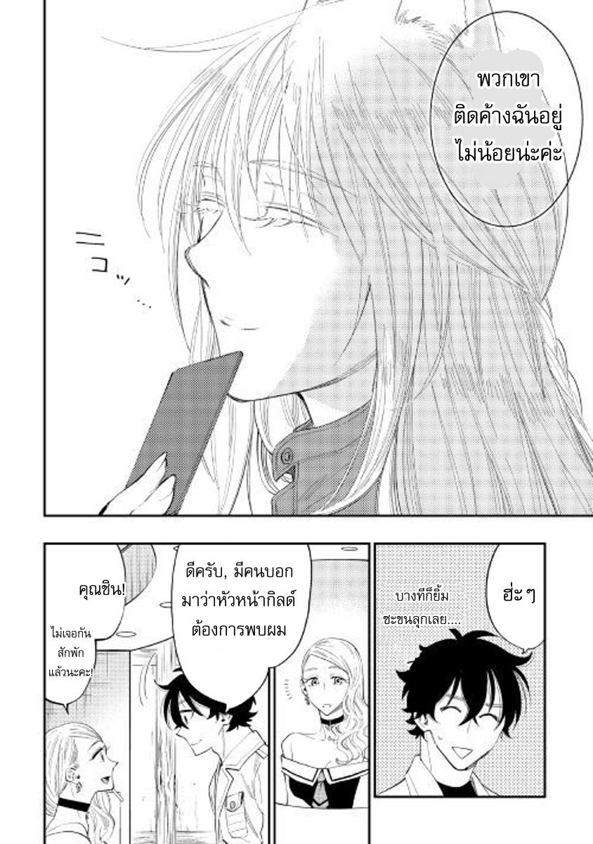 The New Gate ตอนที่ 37 2