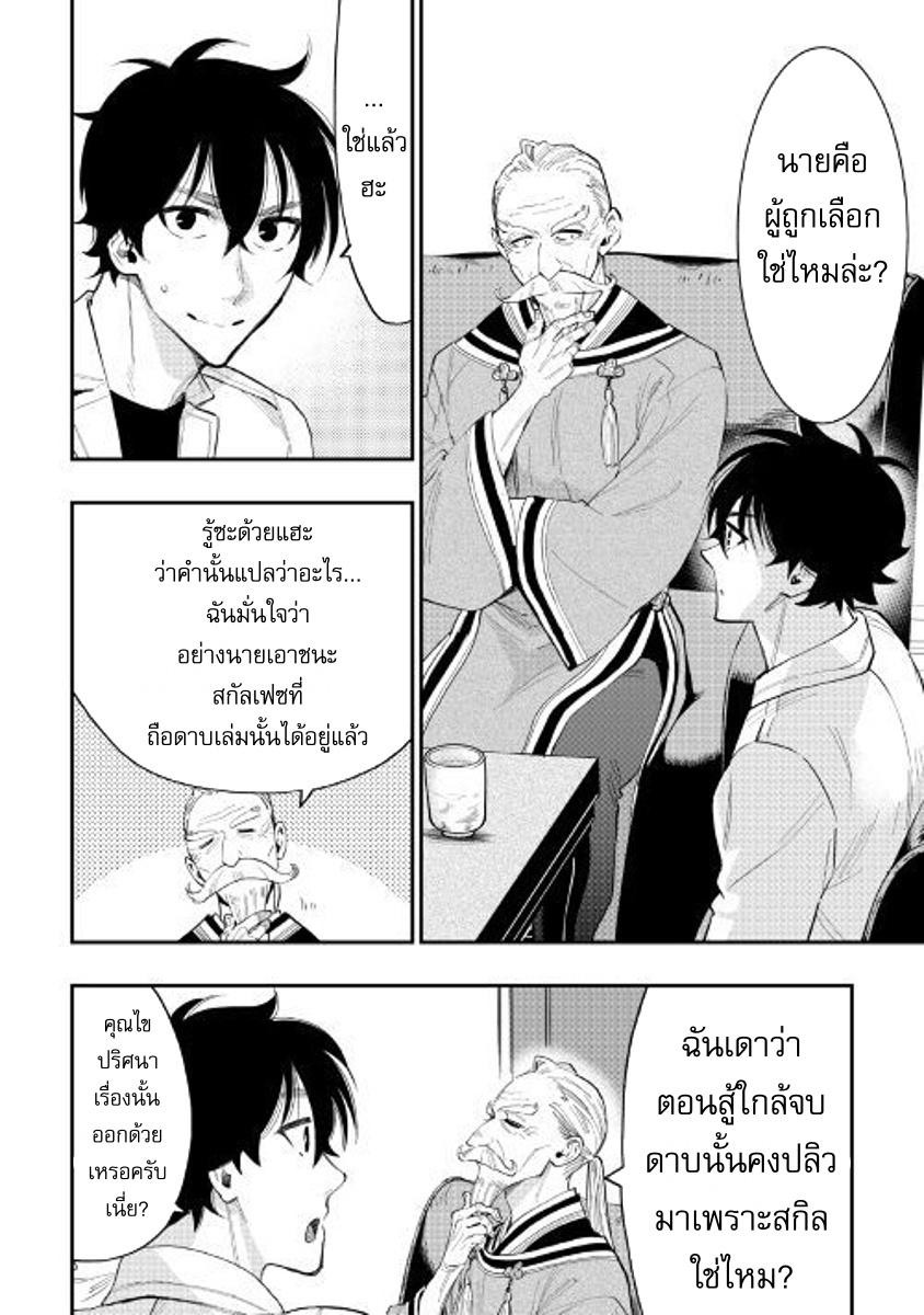 The New Gate ตอนที่ 37 12