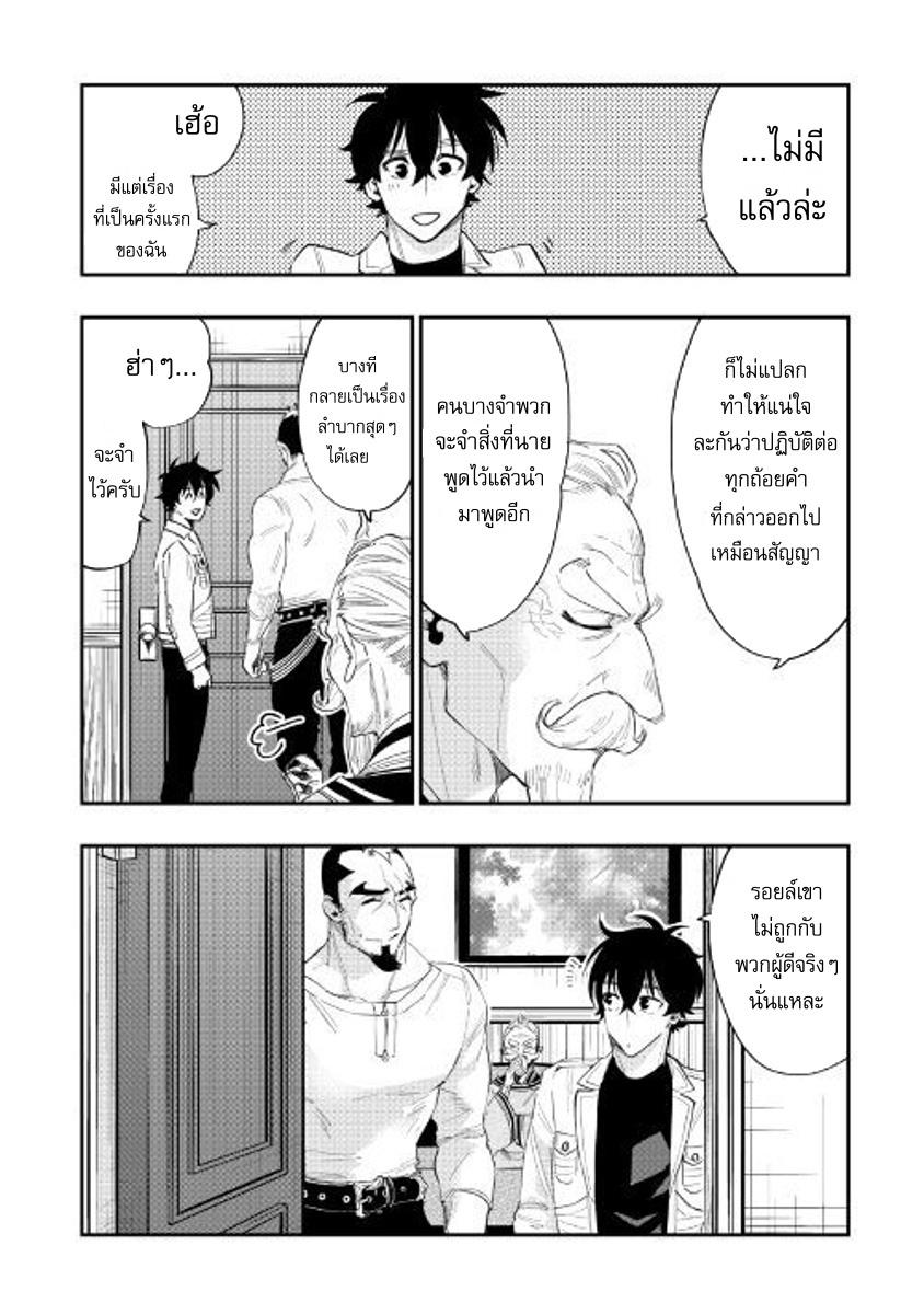 The New Gate ตอนที่ 37 21