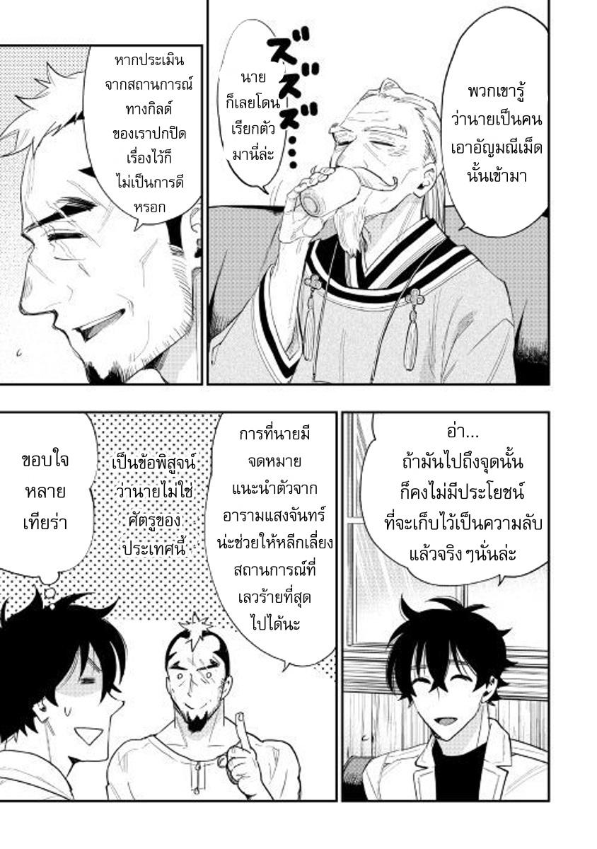 The New Gate ตอนที่ 37 15
