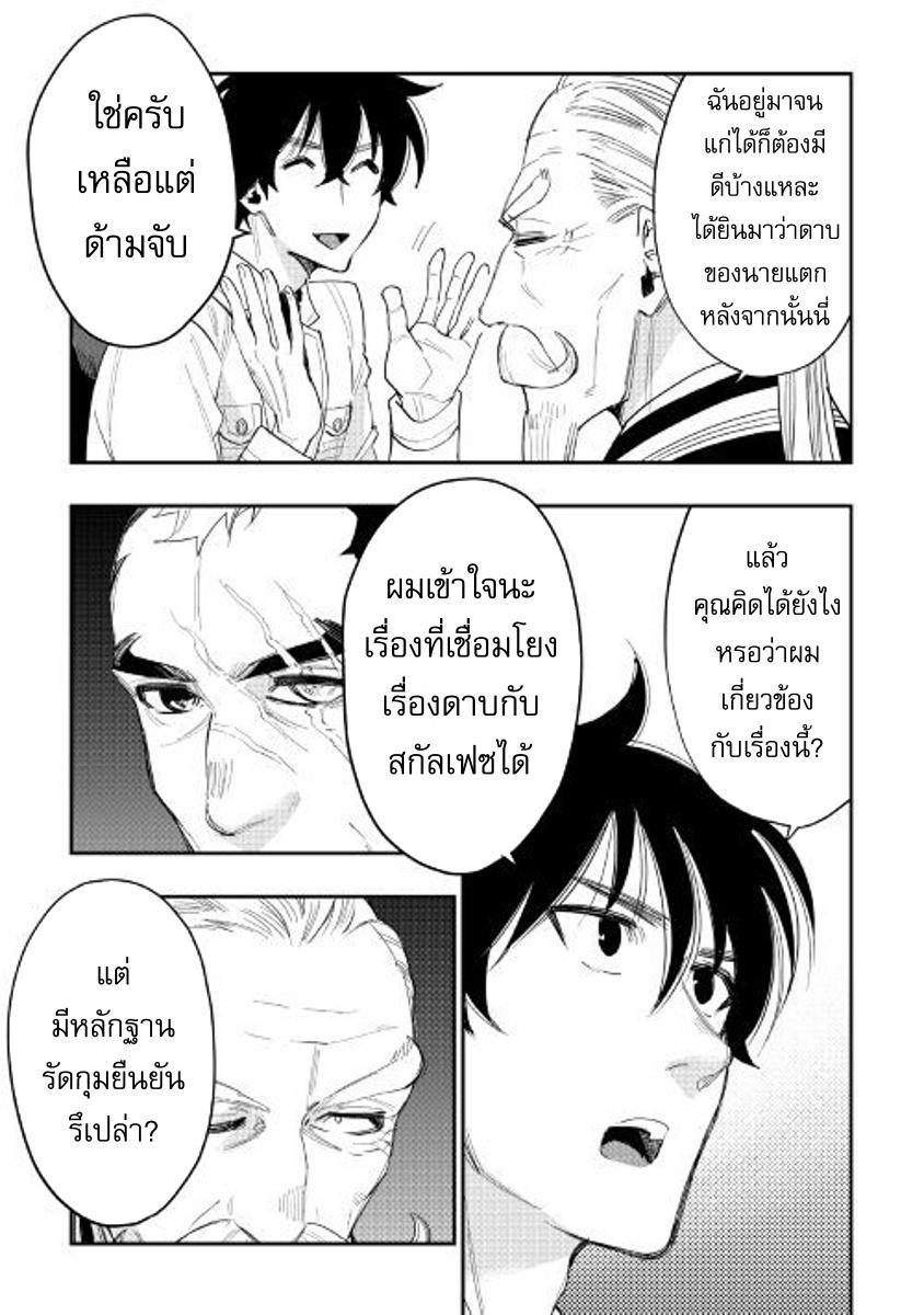 The New Gate ตอนที่ 37 13