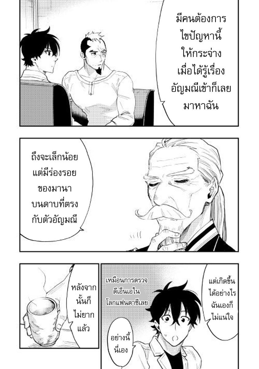 The New Gate ตอนที่ 37 14