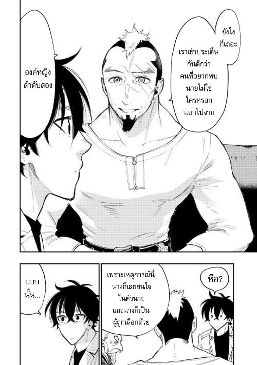 The New Gate ตอนที่ 37 16