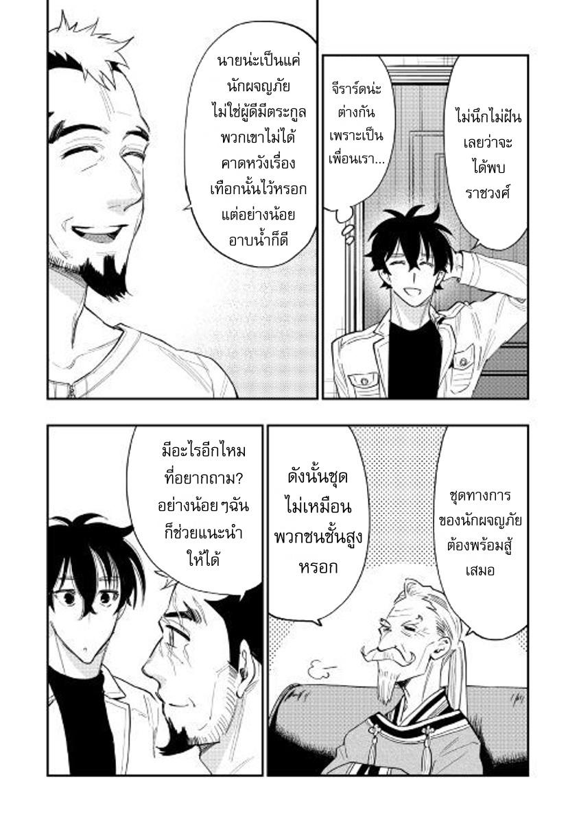 The New Gate ตอนที่ 37 20