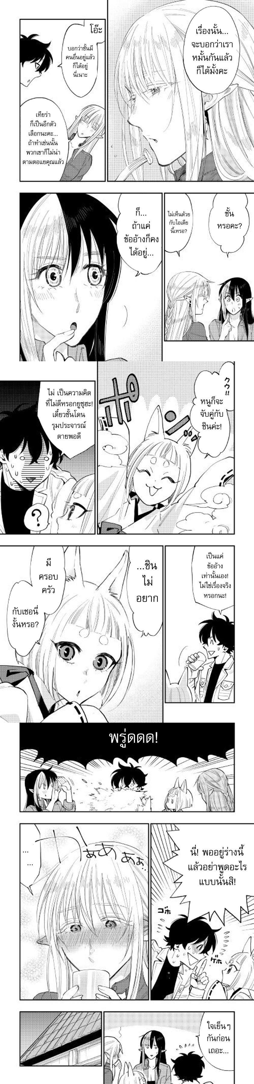 The New Gate ตอนที่ 38 2