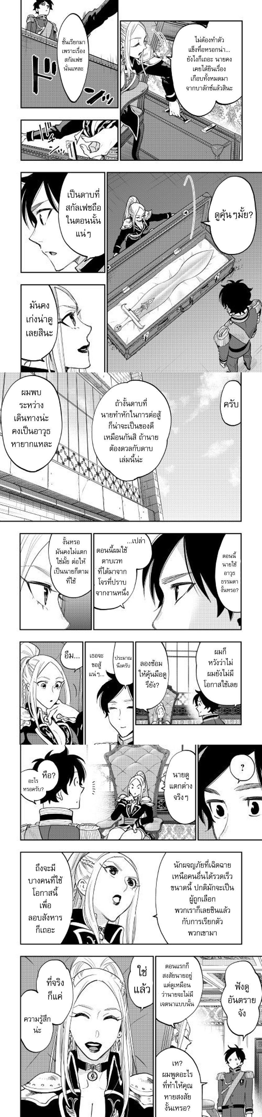 The New Gate ตอนที่ 38 6