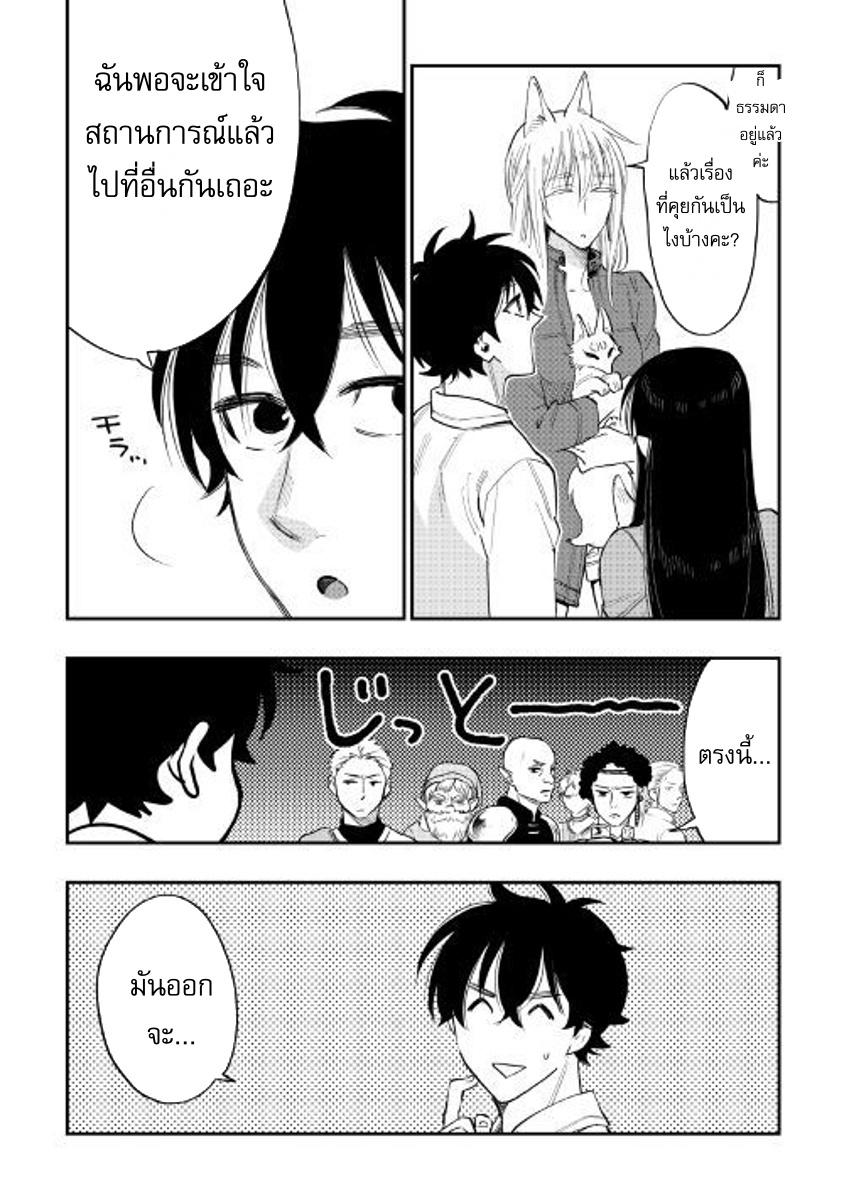 The New Gate ตอนที่ 37 26