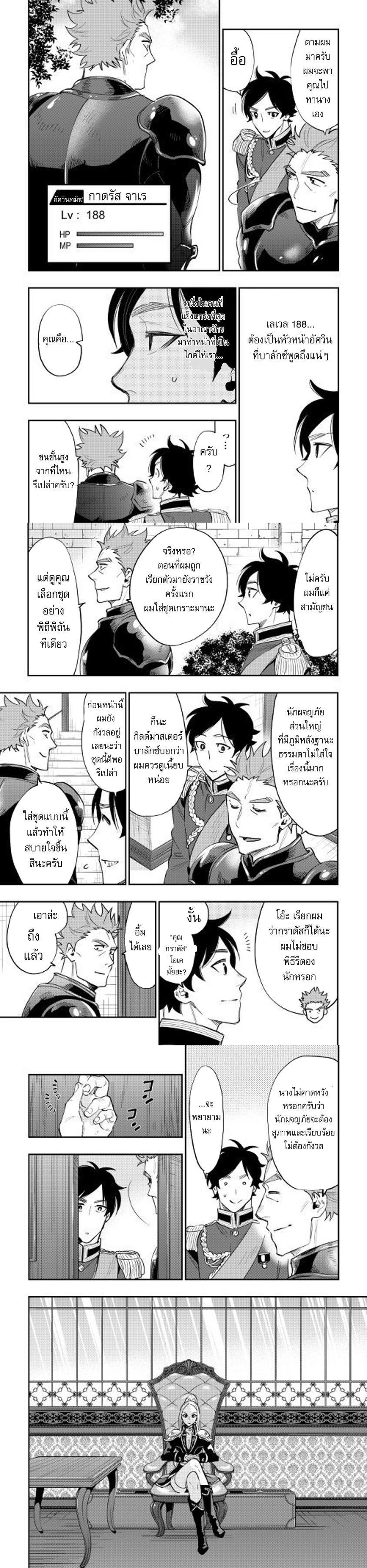 The New Gate ตอนที่ 38 4