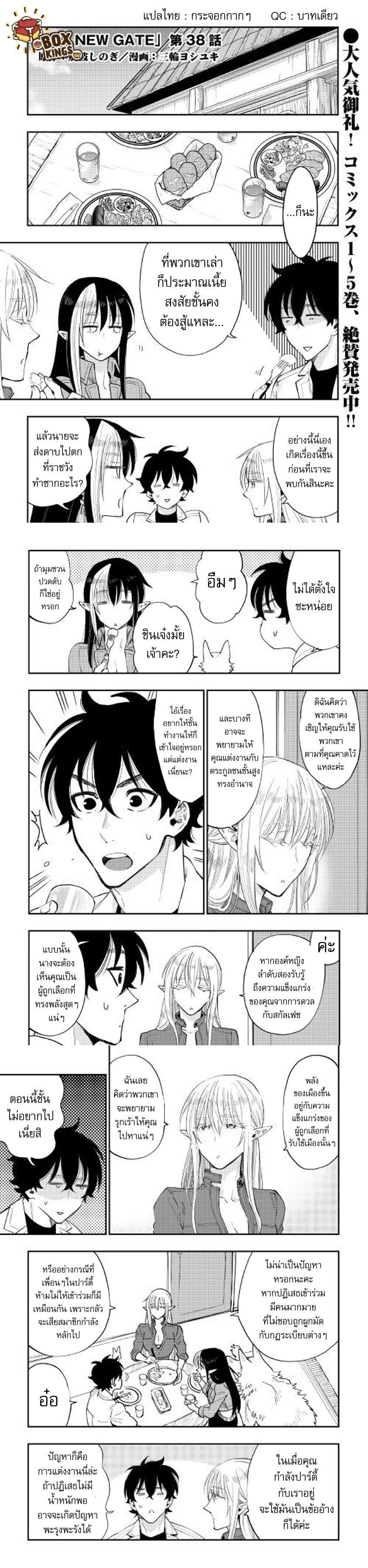 The New Gate ตอนที่ 38 1