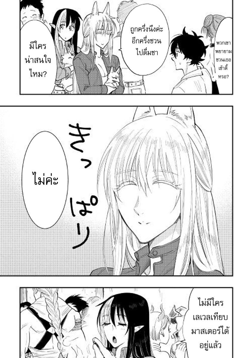 The New Gate ตอนที่ 37 25