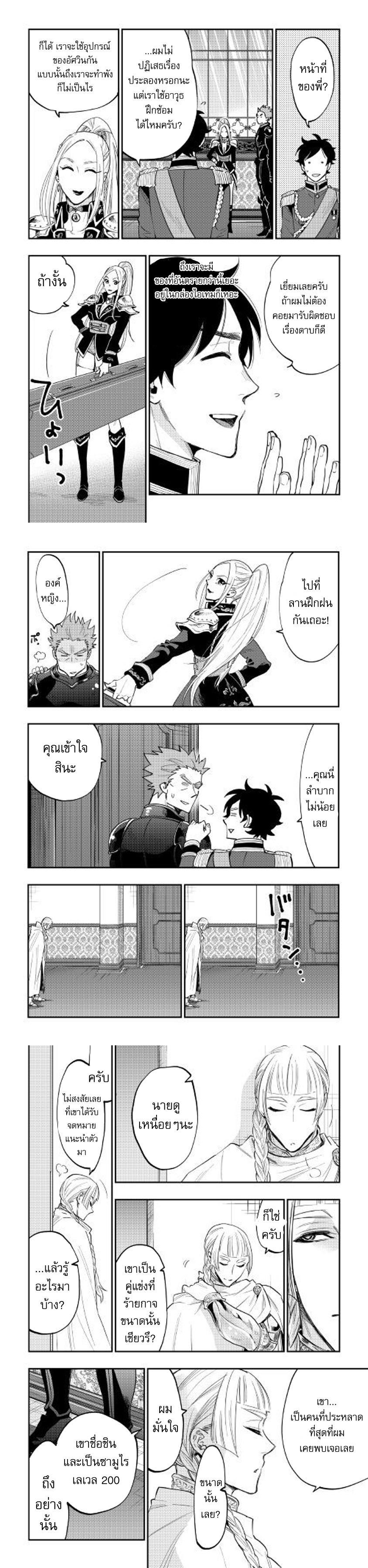 The New Gate ตอนที่ 38 8