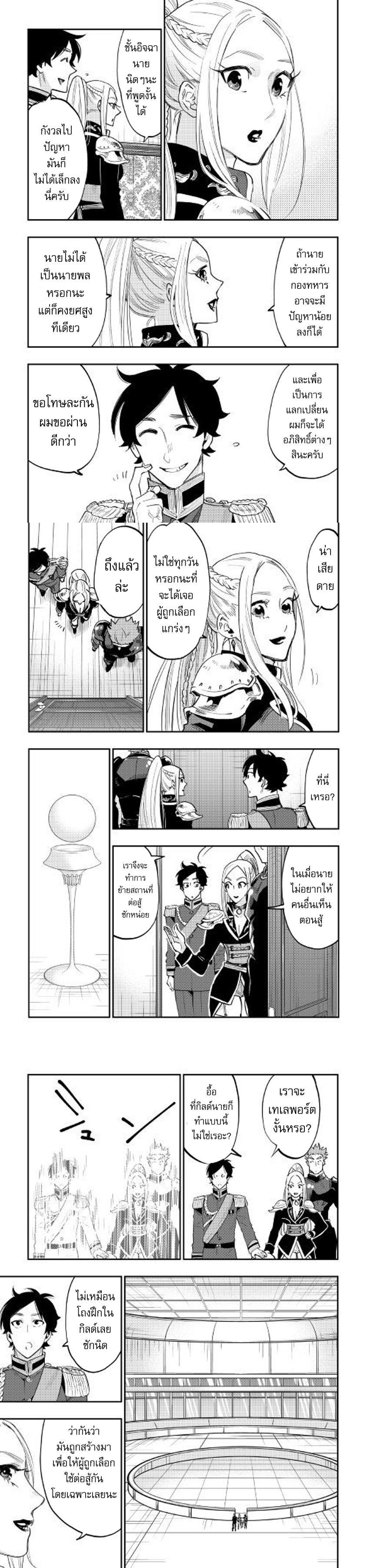 The New Gate ตอนที่ 38 11