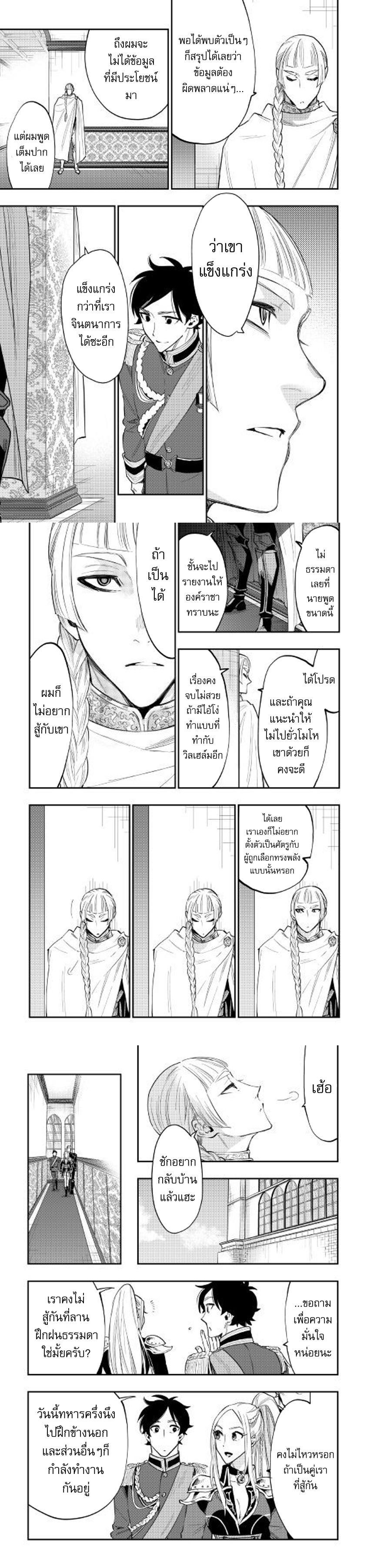 The New Gate ตอนที่ 38 9
