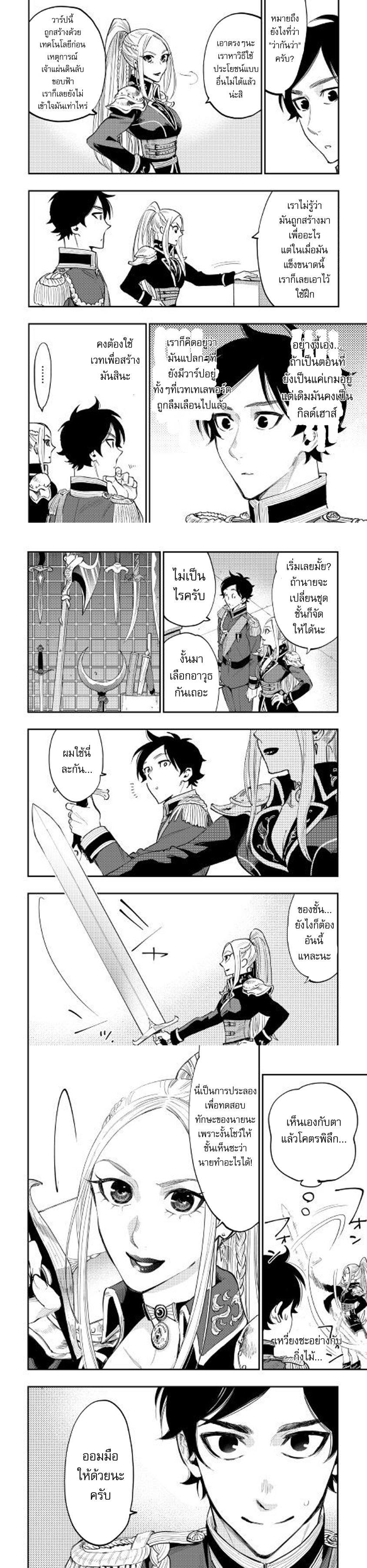 The New Gate ตอนที่ 38 12