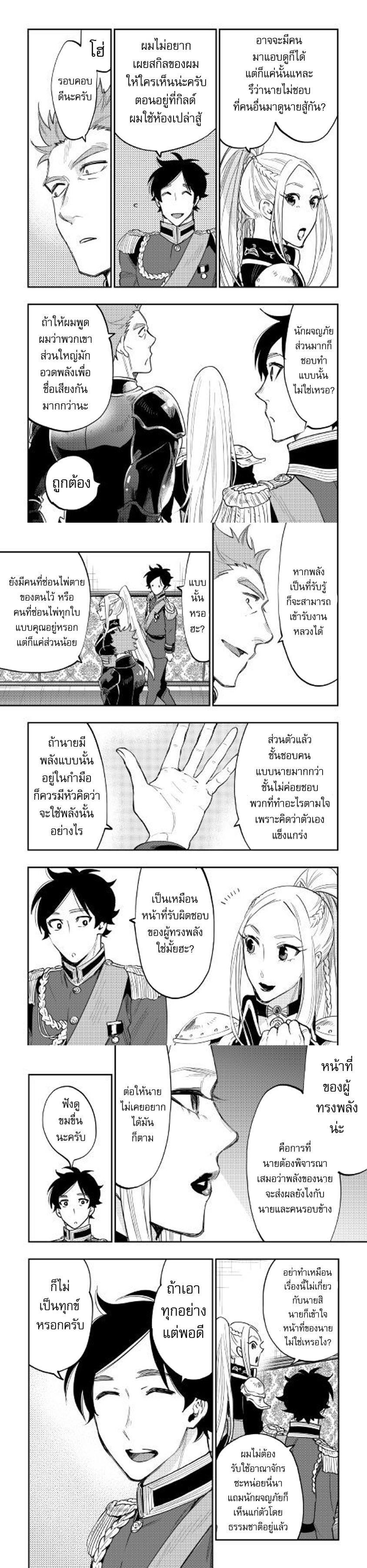 The New Gate ตอนที่ 38 10