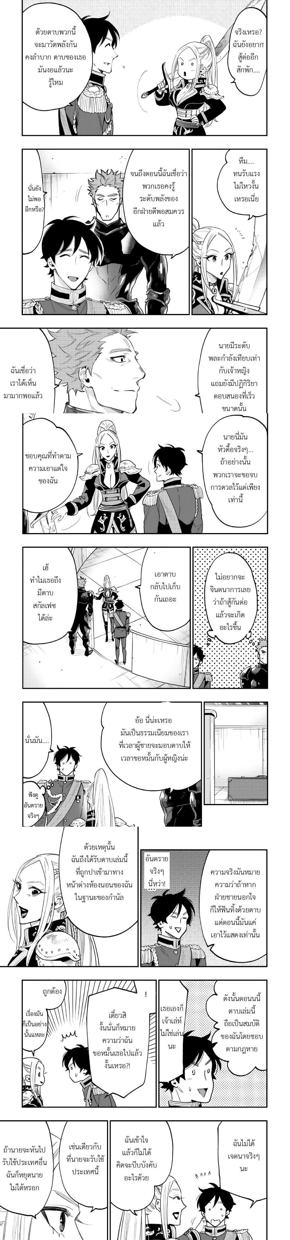 The New Gate ตอนที่ 39 7