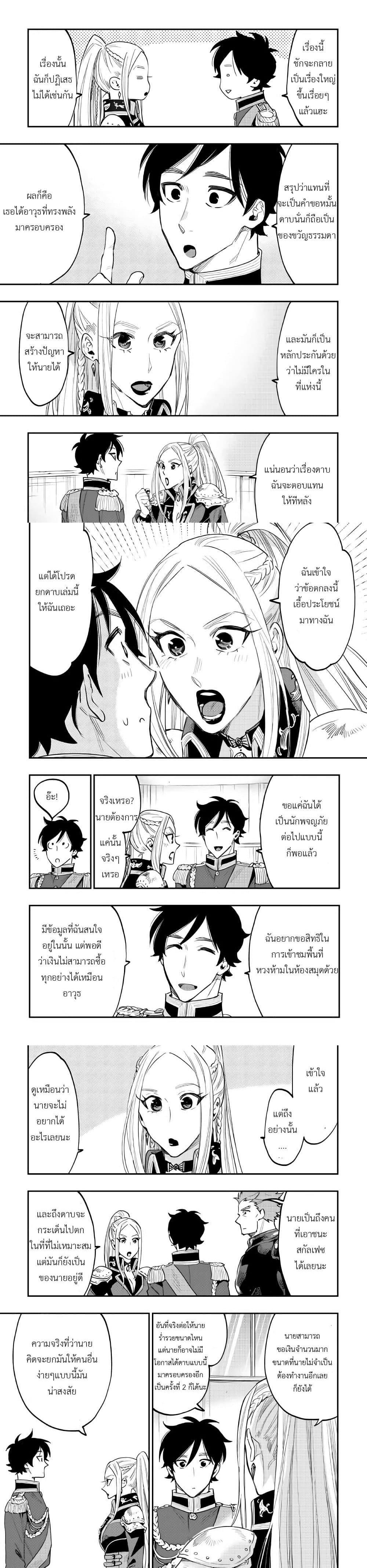 The New Gate ตอนที่ 39 9