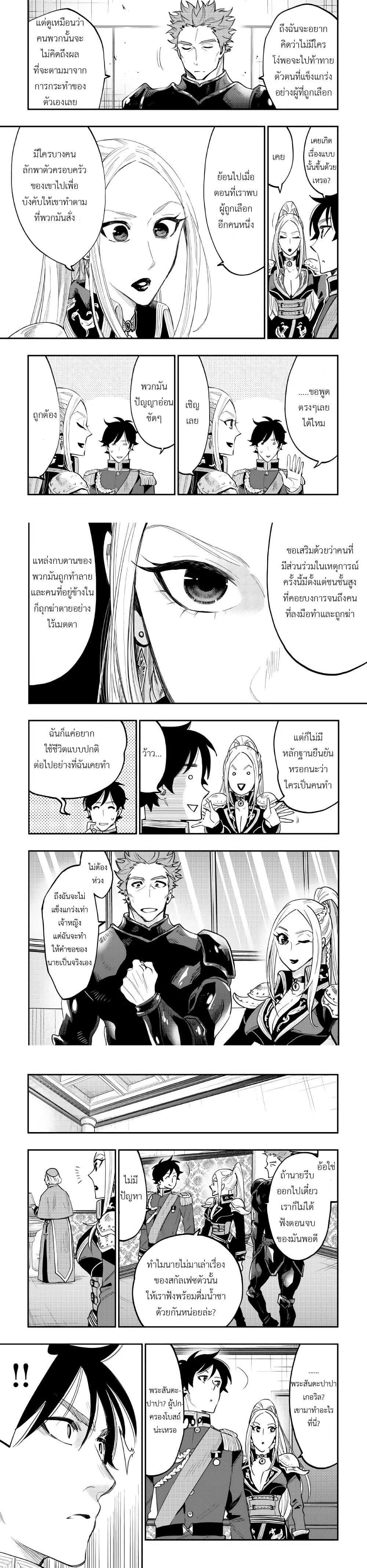 The New Gate ตอนที่ 39 11