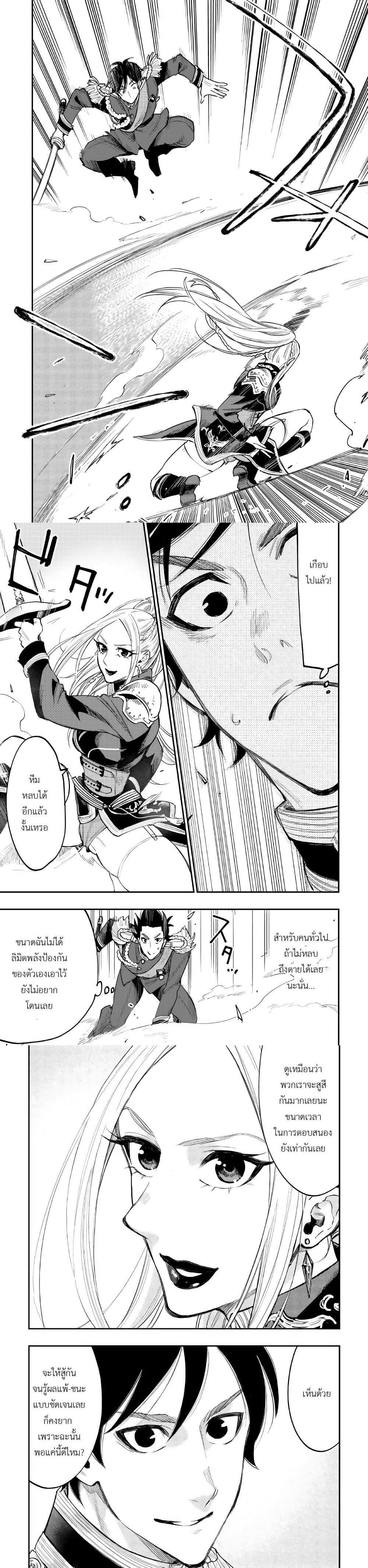 The New Gate ตอนที่ 39 6