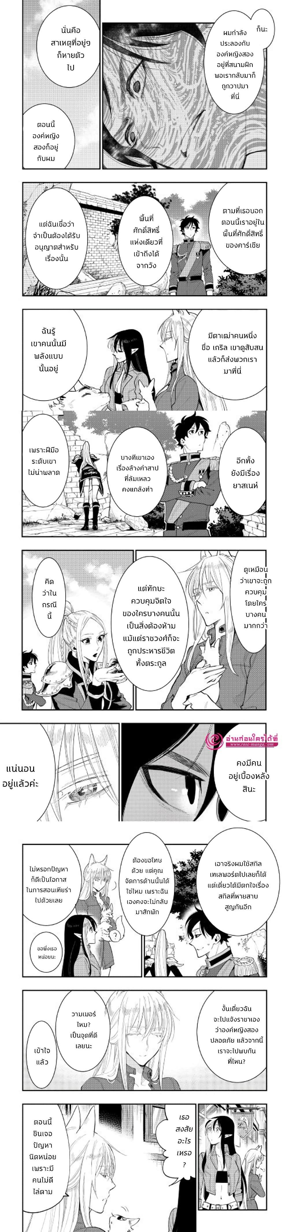 The New Gate ตอนที่ 40 4