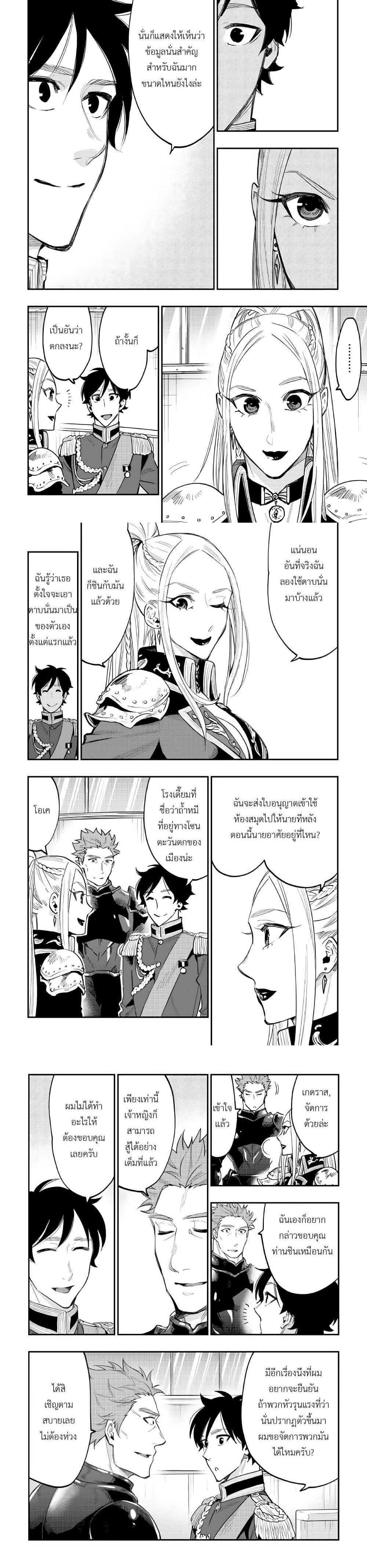 The New Gate ตอนที่ 39 10